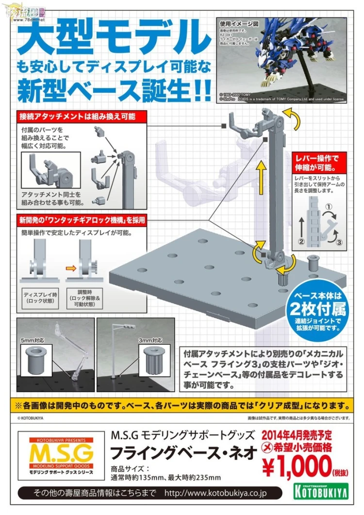 寿屋 M.S.G 模型配件 Mechanical base MB-38B Premature start base Neo支架