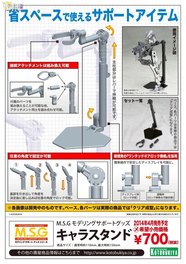 寿屋 M.S.G 模型配件 Mechanical base MB-39B Character Stand支架