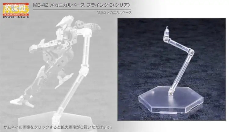 寿屋 M.S.G 模型配件 Mechanical base MB-42 Based systems 支架系列 3