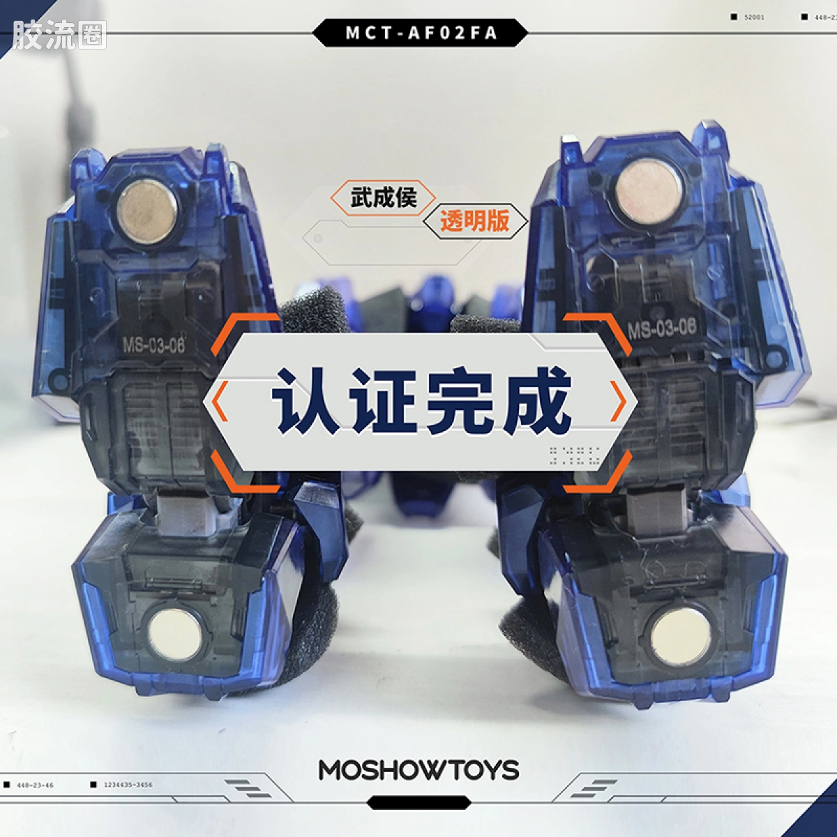 MOSHOWTOYS机甲成品系列 至臻级 先祖效应 MCT-AP02FA 武成侯全装备型 特别纪念版 透明隐藏限定