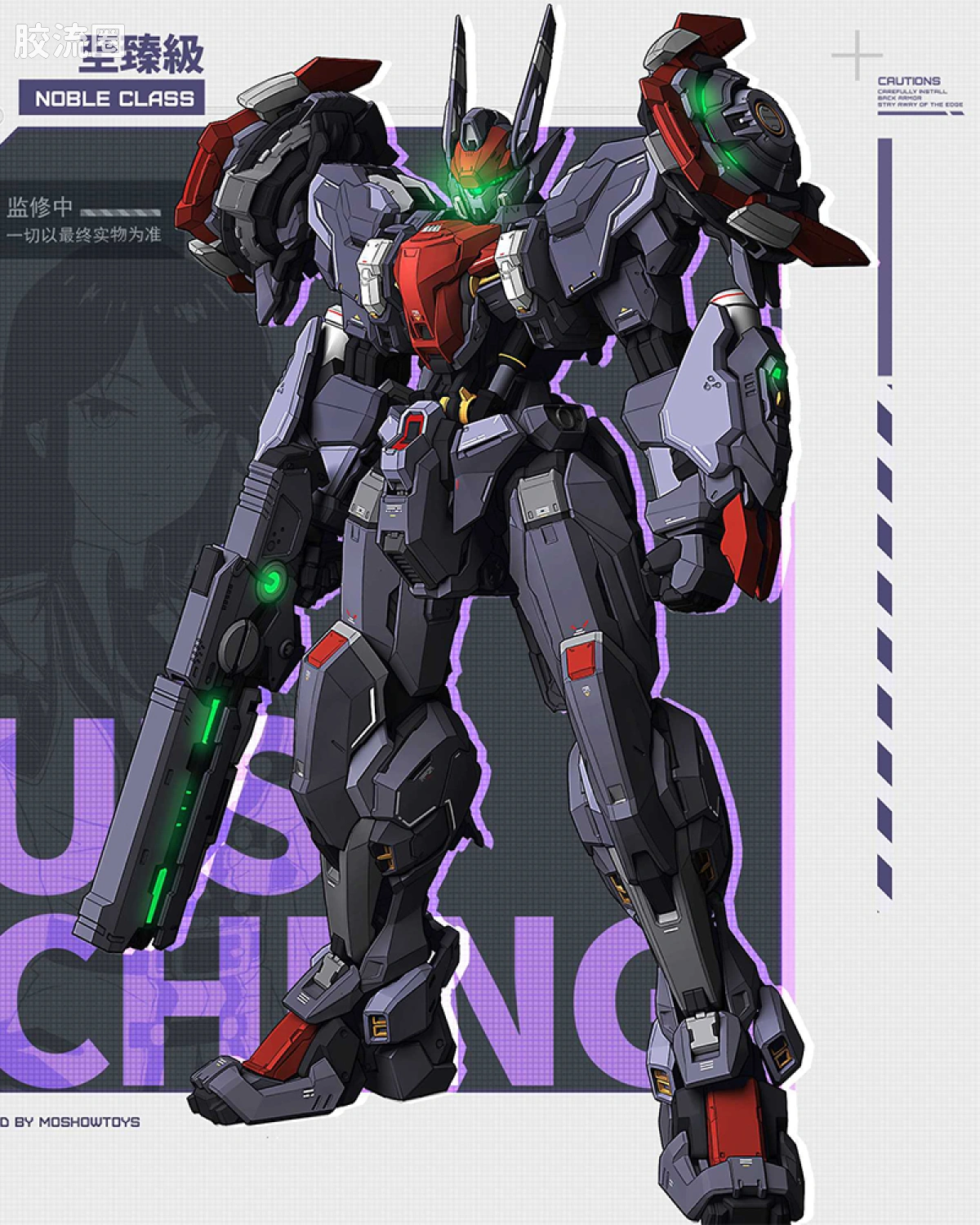 MCT-AP02FA 武成侯全装备型 特别纪念版 透明隐藏限定