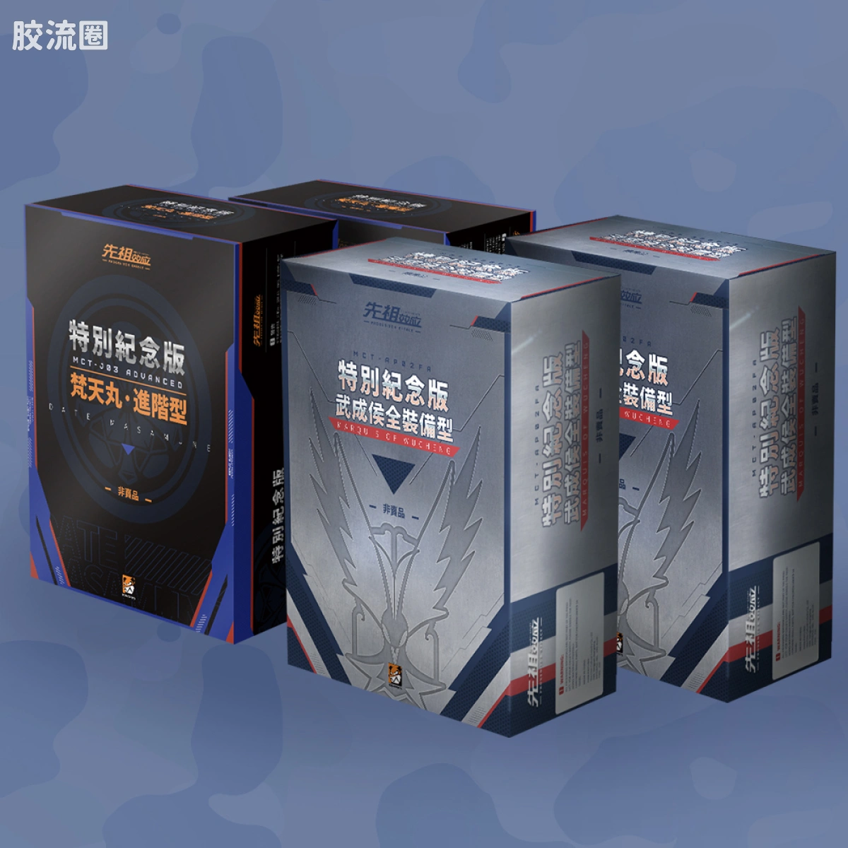 MOSHOWTOYS机甲成品系列 至臻级 先祖效应 MCT-J03 梵天丸进阶型 特别纪念版 透明隐藏限定