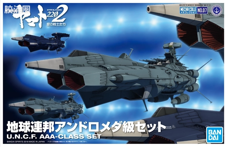 机甲收藏系列Mecha Collection 宇宙战舰大和号 仙女座级5舰套装 - 图片
