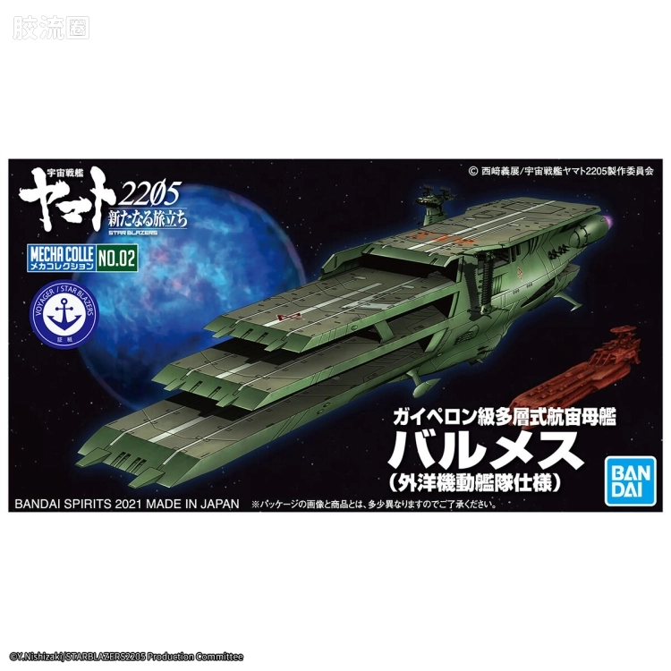 机甲收藏系列Mecha Collection 宇宙战舰大和号 盖佩隆级多层式航宙母舰 巴尔梅斯(外洋机动舰队式样) - 图片