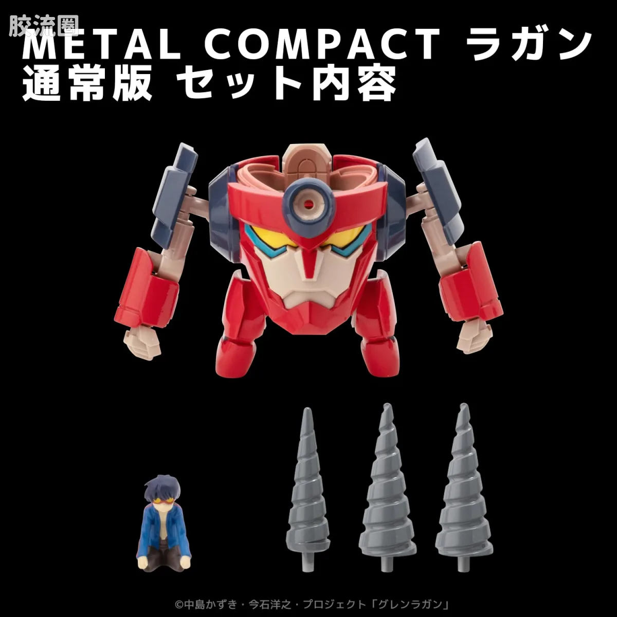 千值练机甲综合系列 METAL COMPACT 螺岩 - 图片