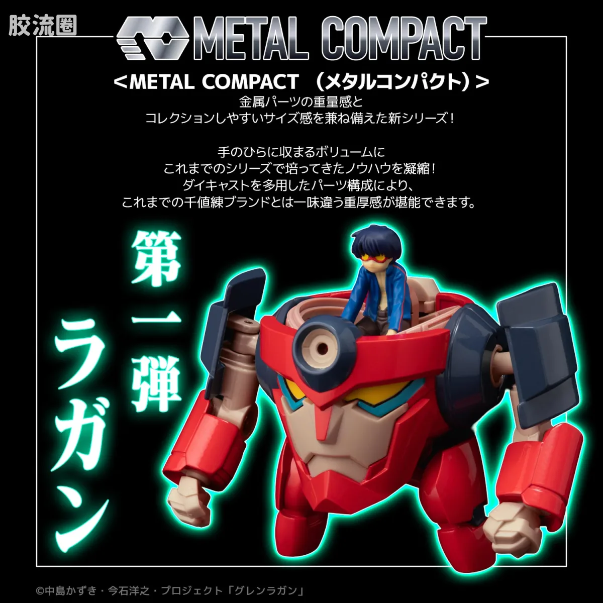 千值练机甲综合系列 METAL COMPACT 螺岩 - 图片