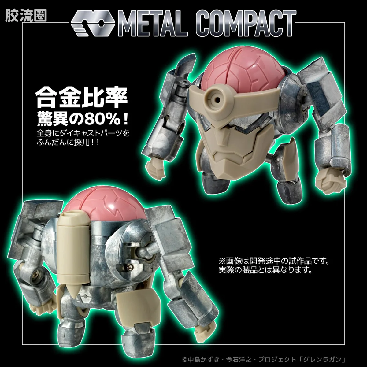 千值练机甲综合系列 METAL COMPACT 螺岩 - 图片