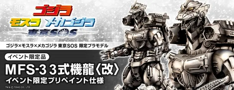 青岛社动漫题材拼装模型 ACKS系列 MFS-3 3式机龙[改](会限预涂装式样)