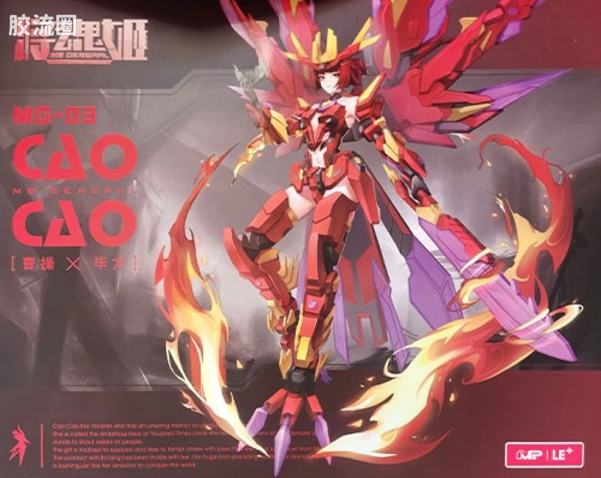 将魂姬拼装模型 将魂姬普通版 MG-03 曹操·毕方