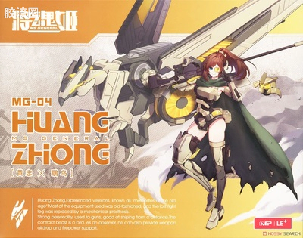 将魂姬拼装模型 将魂姬普通版 MG-04 黄忠·鸀鸟