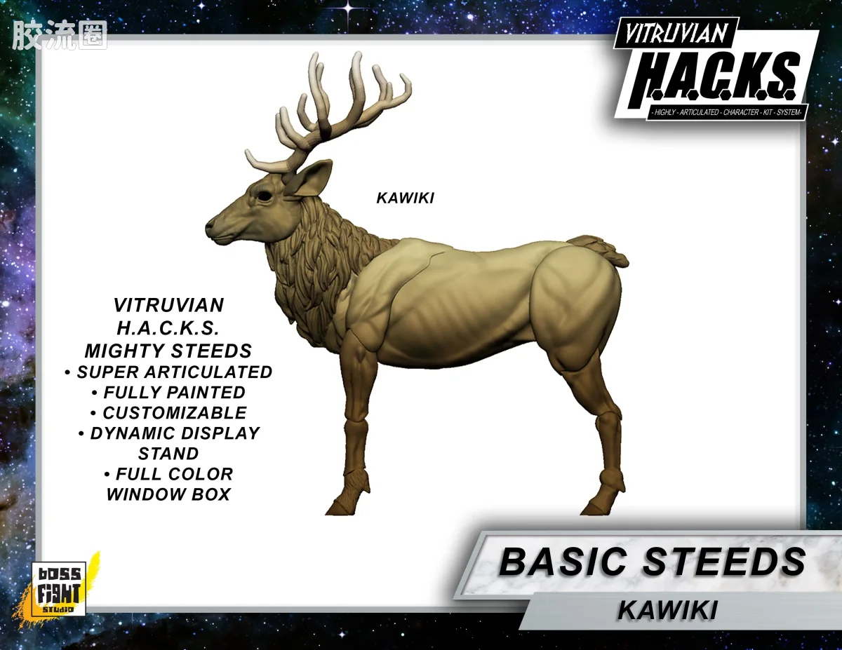 维特鲁威 H.A.C.K.S. 坐骑及配件包 麋鹿卡维奇 - 图片