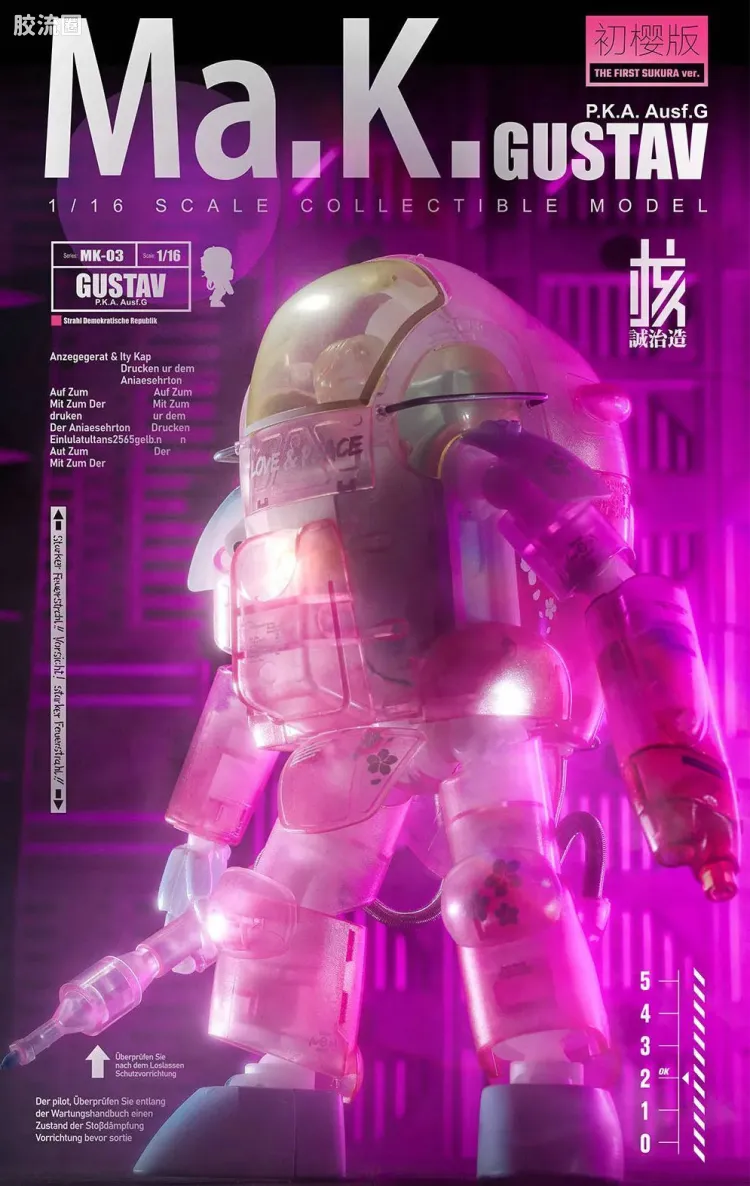 核诚治造机甲成品系列 综合系列 MK-03 Ma.K GUSTAV古斯塔夫 初樱色特别版
