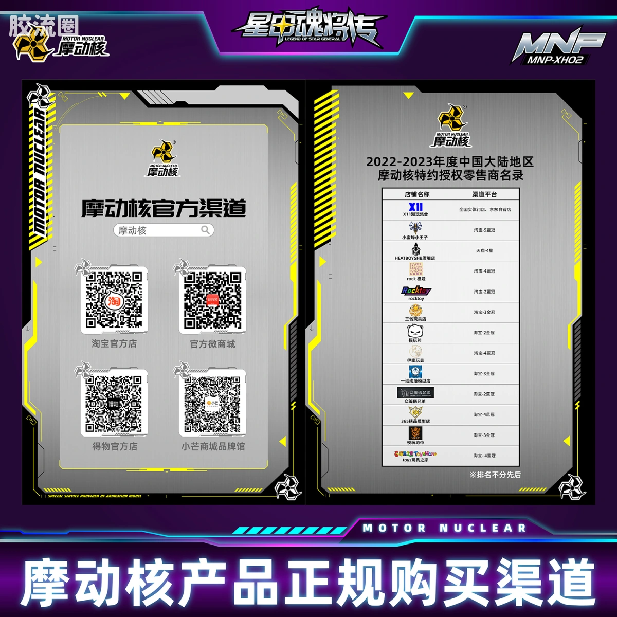 摩动核拼装系列 MNP 星甲魂将传 超可动拼装系列 天速星-玉罗刹-曹仁（星辰色精制版） - 图片
