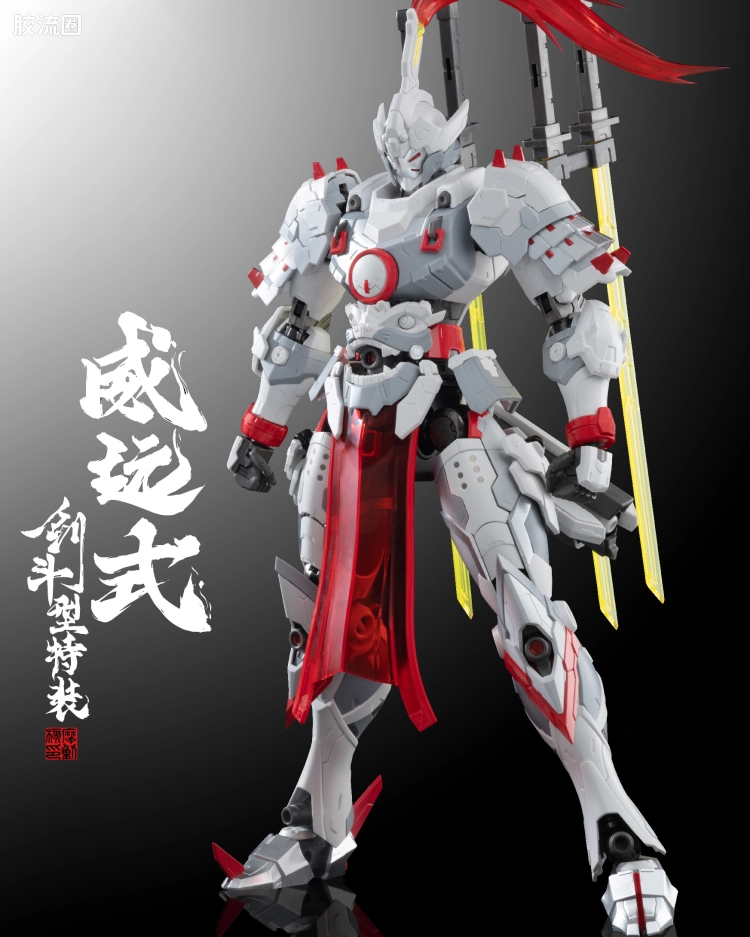 MNP-XH07 威远式 剑斗型
