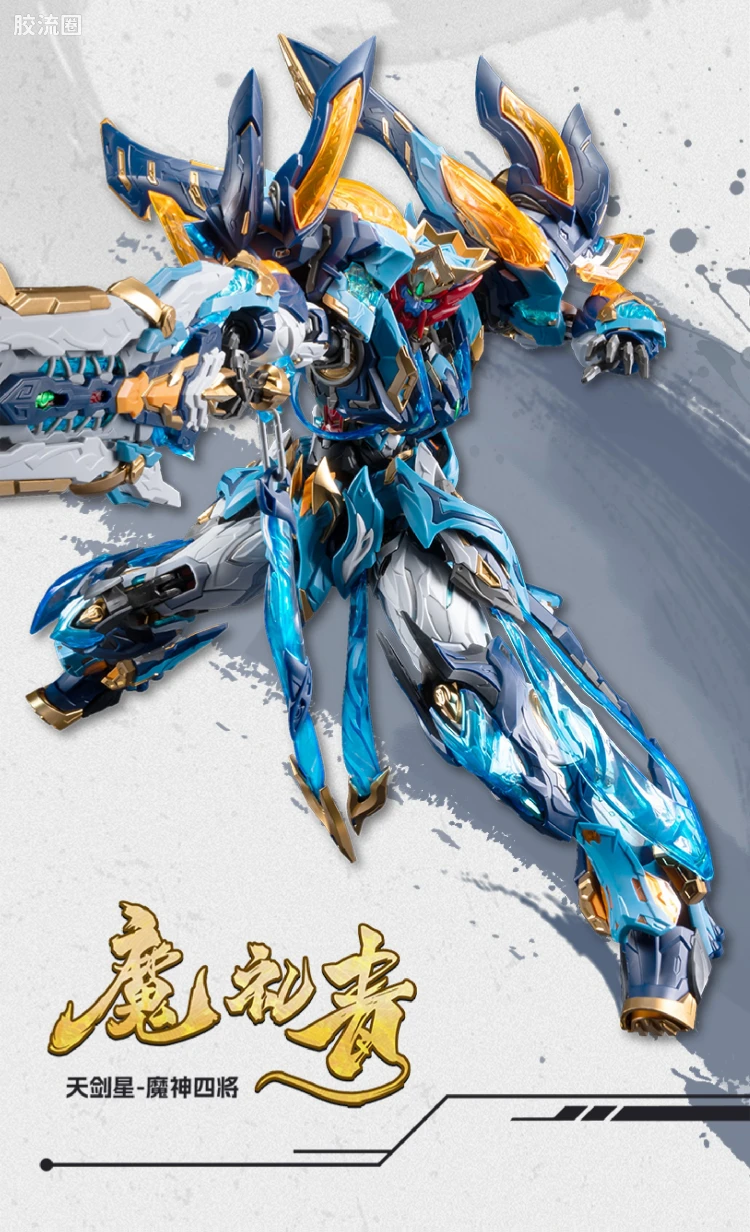 摩动核拼装系列 MNP 星甲魂将传 超可动拼装系列 MNP-XH14 魔礼青