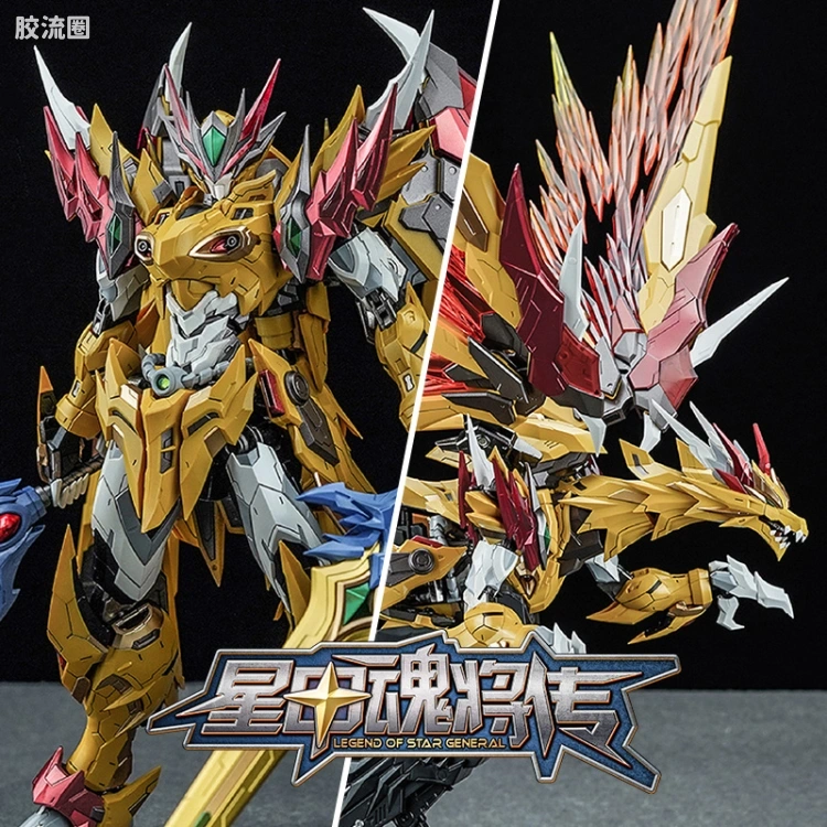 摩动核机甲成品系列 MNQ 星甲魂将传 合金成品系列 -天暴星-琥珀炎黄-白起 - 图片