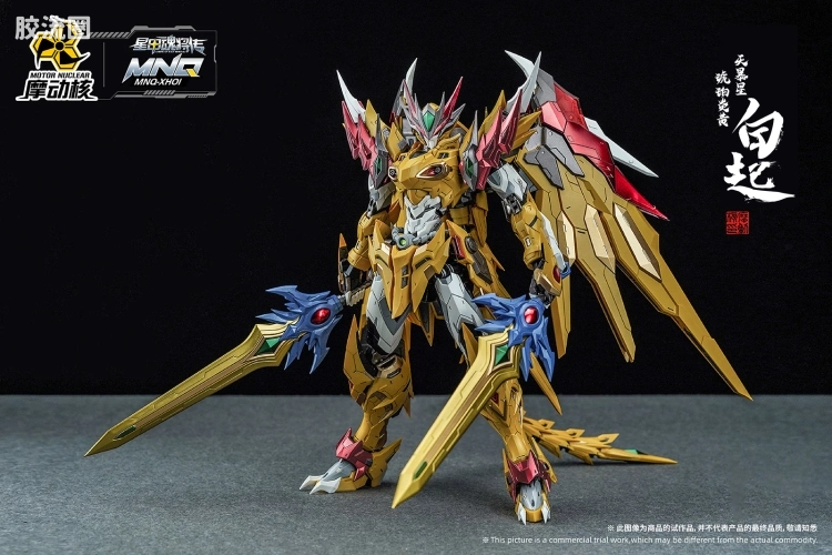 摩动核机甲成品系列 MNQ 星甲魂将传 合金成品系列 -天暴星-琥珀炎黄-白起 - 图片
