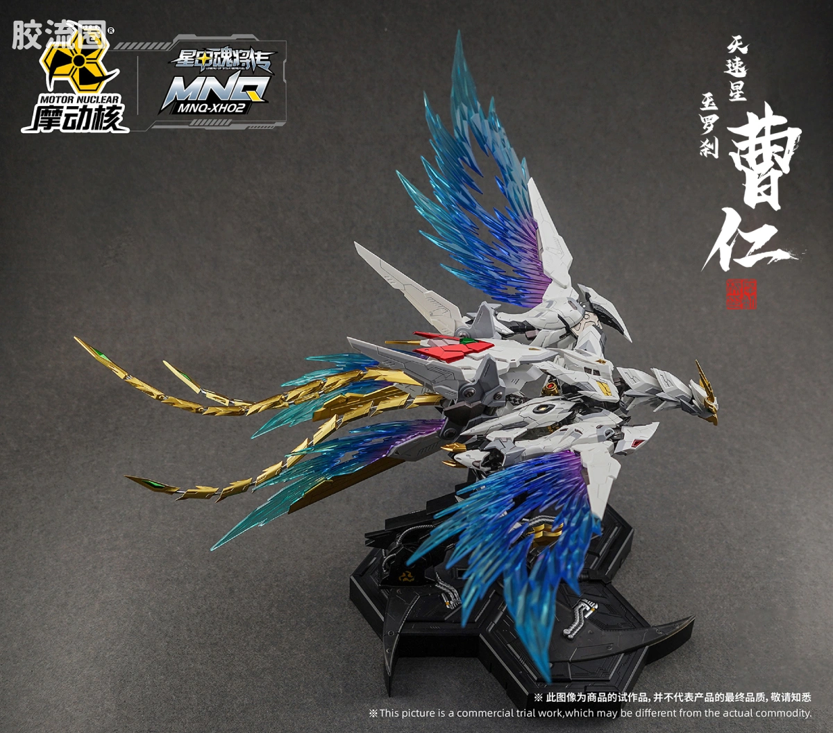 摩动核机甲成品系列 MNQ 星甲魂将传 合金成品系列 -天速星-玉罗刹-曹仁 - 图片