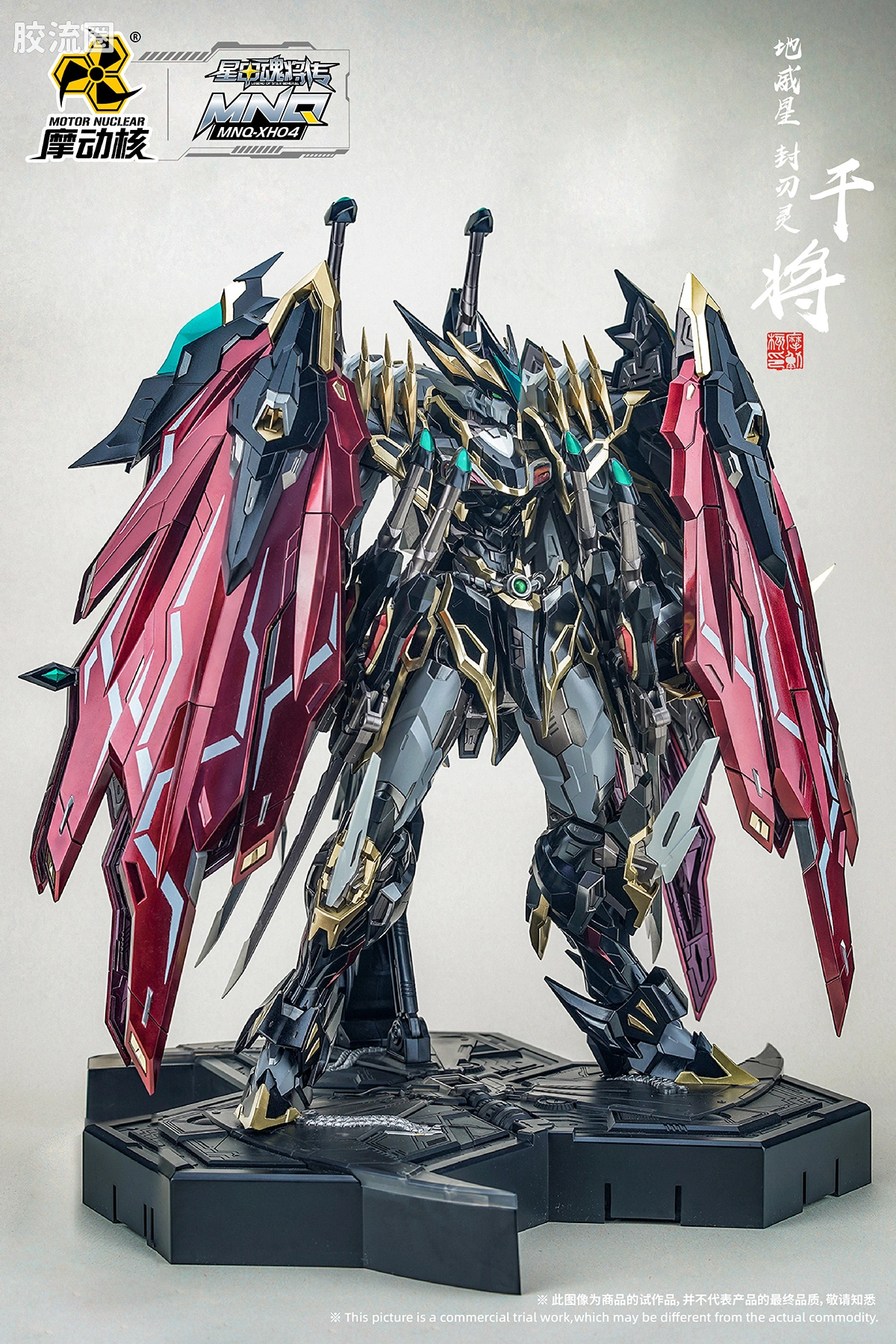 摩动核机甲成品系列 MNQ 星甲魂将传 合金成品系列 地威星-封刃灵-干将 - 图片