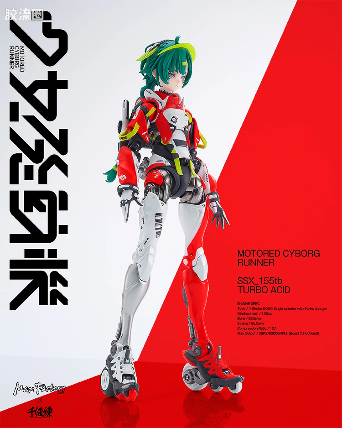 Max Factory 手办系列 少女发动机 MOTORED CYBORG RUNNER SSX_155tb "TURBO ACID" - 图片