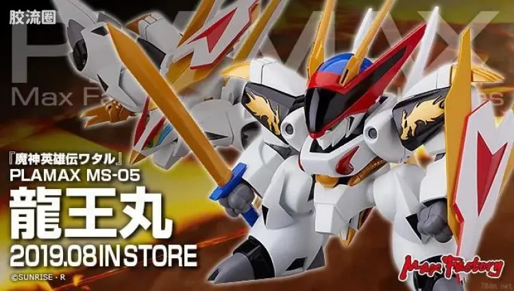 MAX PLAMAX 魔神英雄传系列 MS-05 龙王丸