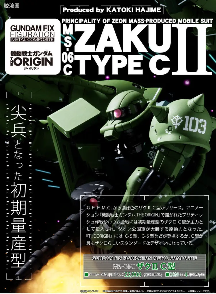 GUNDAM FIX FIGURATION GUNDAM FIX FIGURATION METAL COMPOSITE系列 MS-06C 扎古II C型