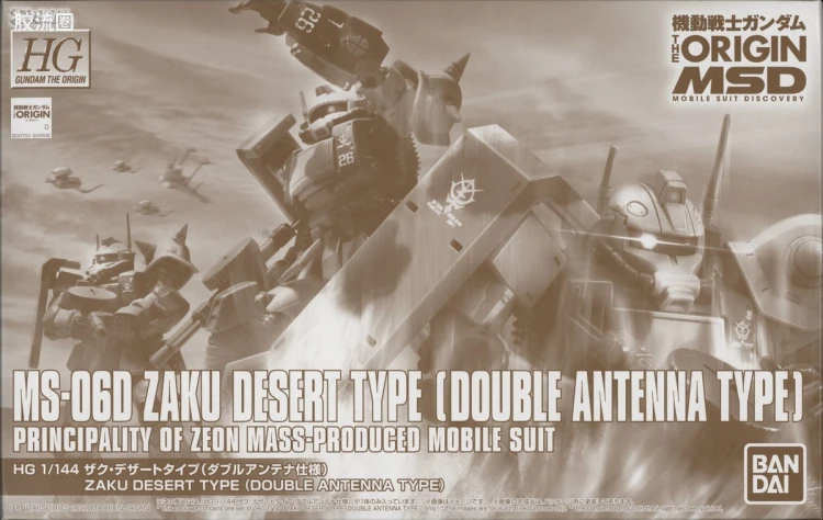 HG 高达The Origin 网络限定版 MS-06D 扎古沙漠型(双天线式样)
