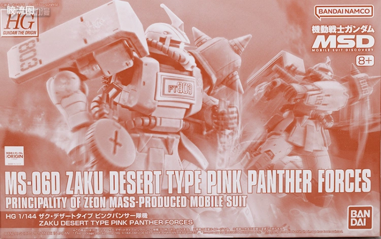 HG 高达The Origin 网络限定版 MS-06D 沙漠型扎古 粉红豹队