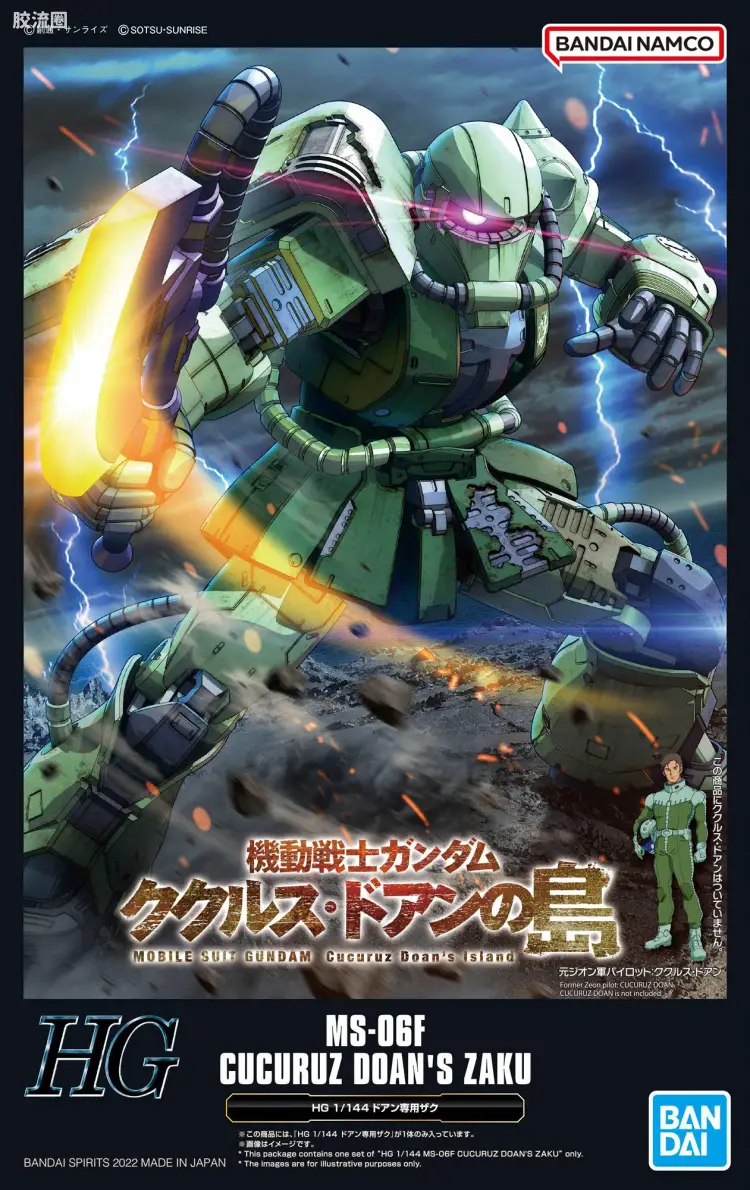 HG 高达库库鲁斯·多安的小岛剧场版 拼装模型 网络限定版 MS-06F 多安专用扎古