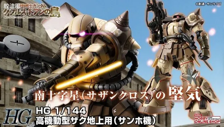 HG 高达库库鲁斯·多安的小岛剧场版 拼装模型 网络限定版 MS-06GD 高机动型扎古 地上用(三浩机)