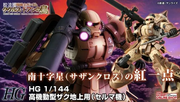 HG 高达库库鲁斯·多安的小岛剧场版 拼装模型 网络限定版 MS-06GD 高机动型扎古 地上用(塞尔玛机)