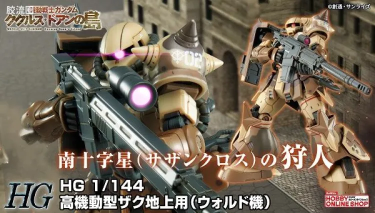 HG 高达库库鲁斯·多安的小岛剧场版 拼装模型 网络限定版 MS-06GD 高机动型扎古 地上用(瓦尔德机)