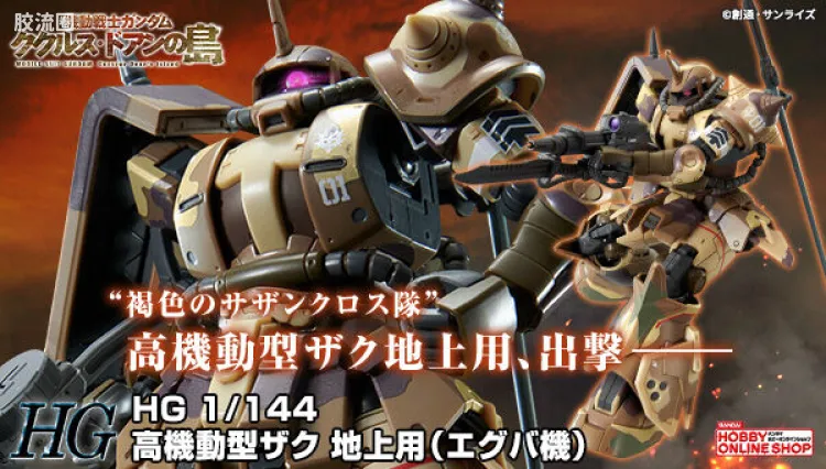 HG 高达库库鲁斯·多安的小岛剧场版 拼装模型 网络限定版 MS-06GD 高机动型扎古 地上用(艾格巴机)