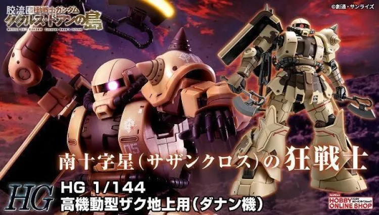 HG 高达库库鲁斯·多安的小岛剧场版 拼装模型 网络限定版 MS-06GD 高机动型扎古 地上用(达南机)