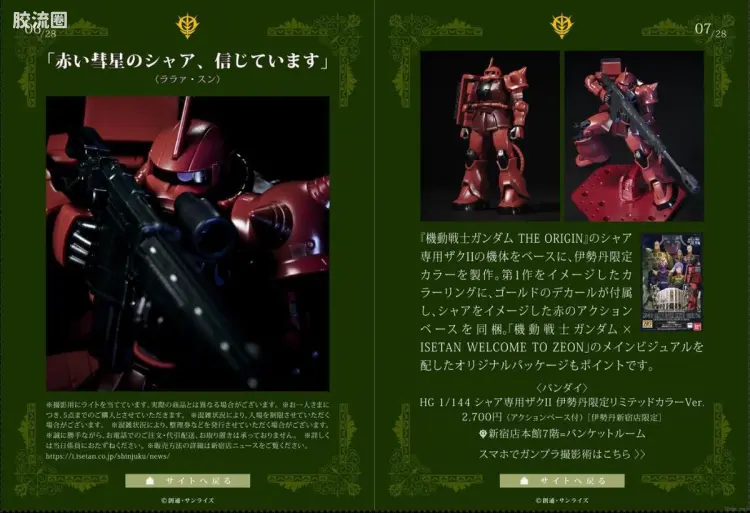 HG 高达The Origin 其他限定版 MS-06S 夏亚专用扎古II 伊势丹限定配色
