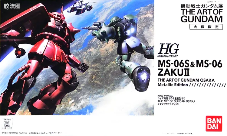 HGUC 其他限定版 MS-06S 夏亚专用扎古II＆MS-06 扎古II 金属色套装