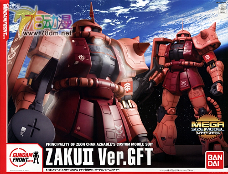 MEGA SIZE系列 限定及特别版 MS-06S扎古II Ver. GFT
