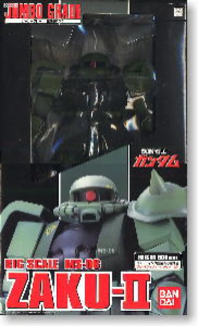 Jumbo Grade 超大系列成品玩具 普通版 MS-06 扎古Ⅱ