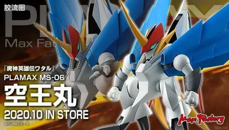 MAX PLAMAX 魔神英雄传系列 MS-06 空王丸