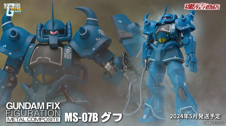 GUNDAM FIX FIGURATION GUNDAM FIX FIGURATION METAL COMPOSITE系列 MS-07B 老虎(FIRST Ka)