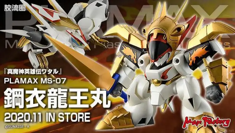 MAX PLAMAX 魔神英雄传系列 MS-07 钢衣龙王丸