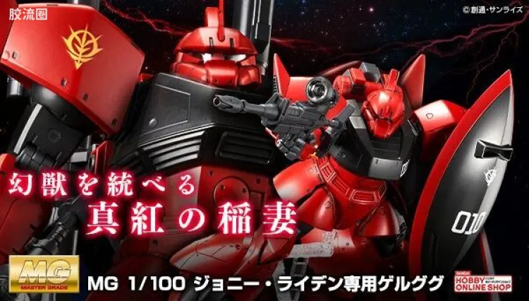 MG 网络限定版 MS-14B 强尼·莱登专用勇士