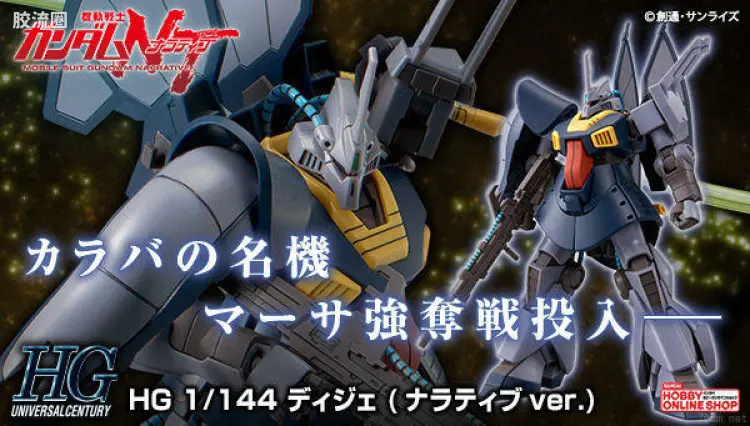 HGUC 网络限定版 MSK-008 迪杰(Narrative Ver.)