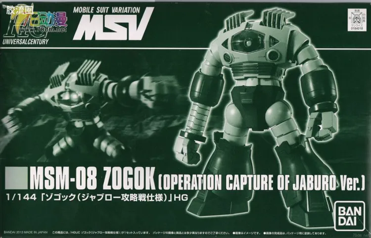 HGUC 网络限定版 MSM-08 佐寇克 加布罗攻略涂装