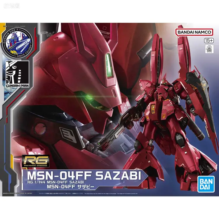 RG 其他限定版 MSN-04FF 沙扎比