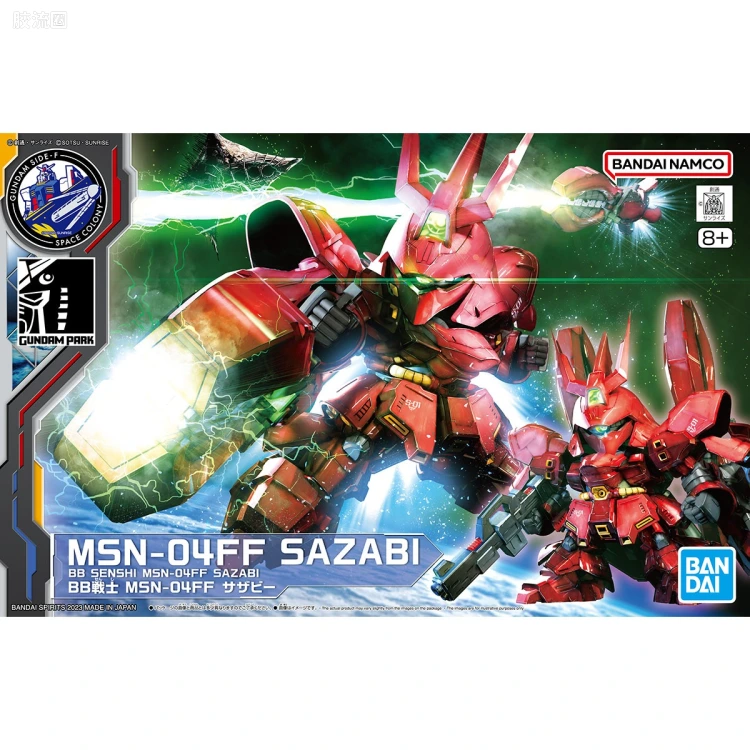 SD高达BB战士 限定及特别版 MSN-04FF 沙扎比