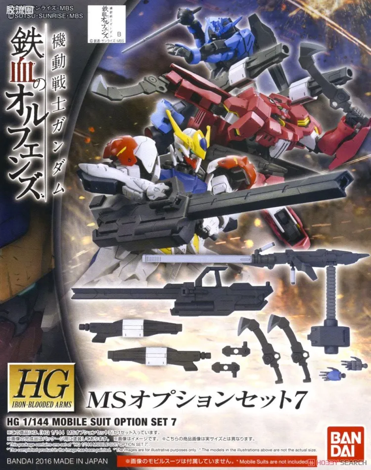 高达铁血的奥尔芬斯 HGIBA 配件包 MS配件包7