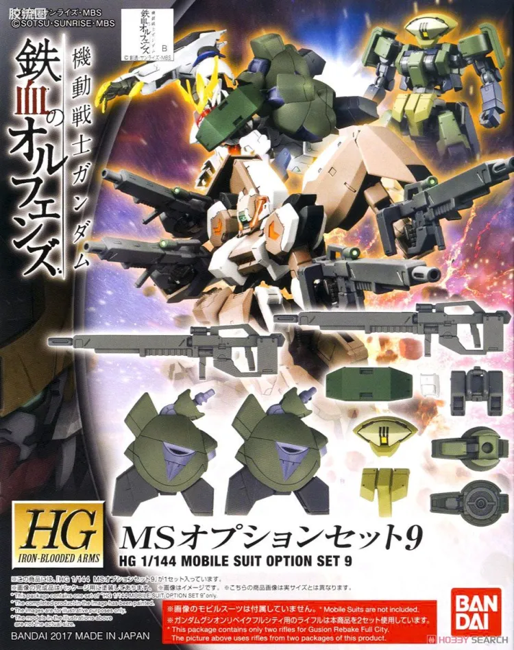 高达铁血的奥尔芬斯 HGIBA 配件包 MS配件包9