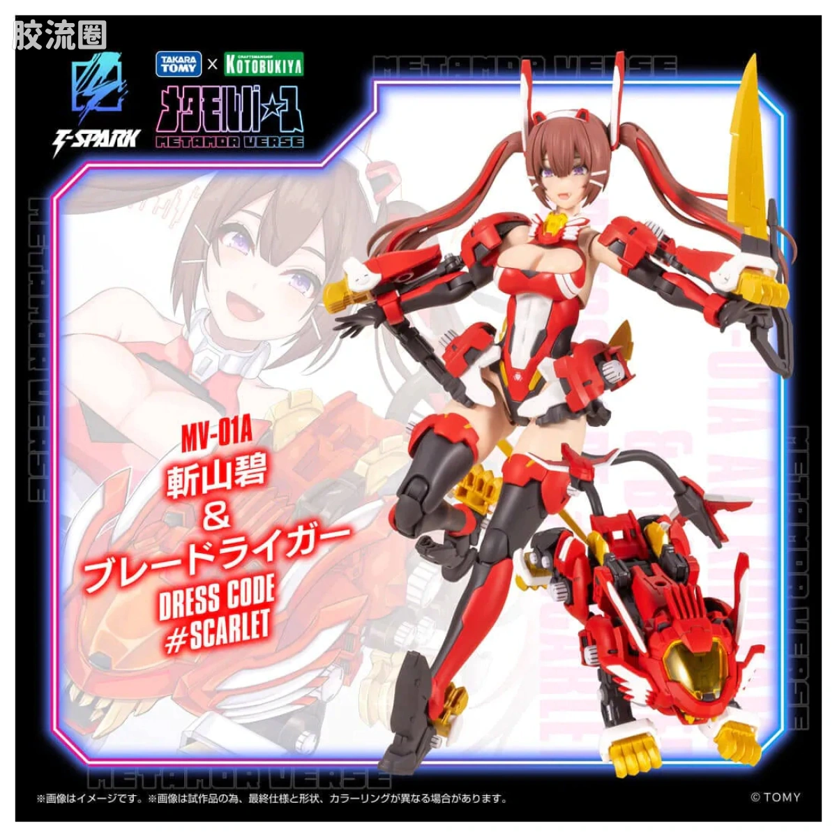 T-SPARK METAMOR VERSE MV-01A 斩山碧 & 超重剑长牙狮 DRESS CODE #SCARLET