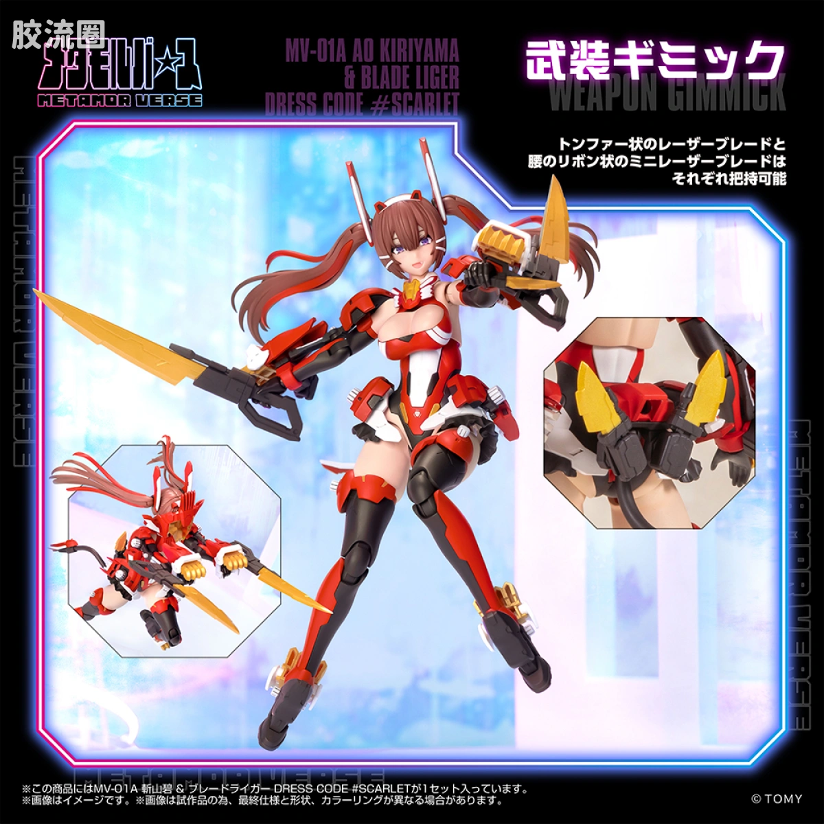 T-SPARK METAMOR VERSE MV-01A 斩山碧 & 超重剑长牙狮 DRESS CODE #SCARLET - 图片